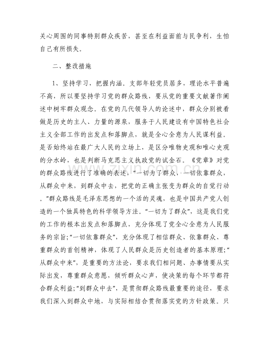 政治素质支部不足【六篇】.docx_第2页