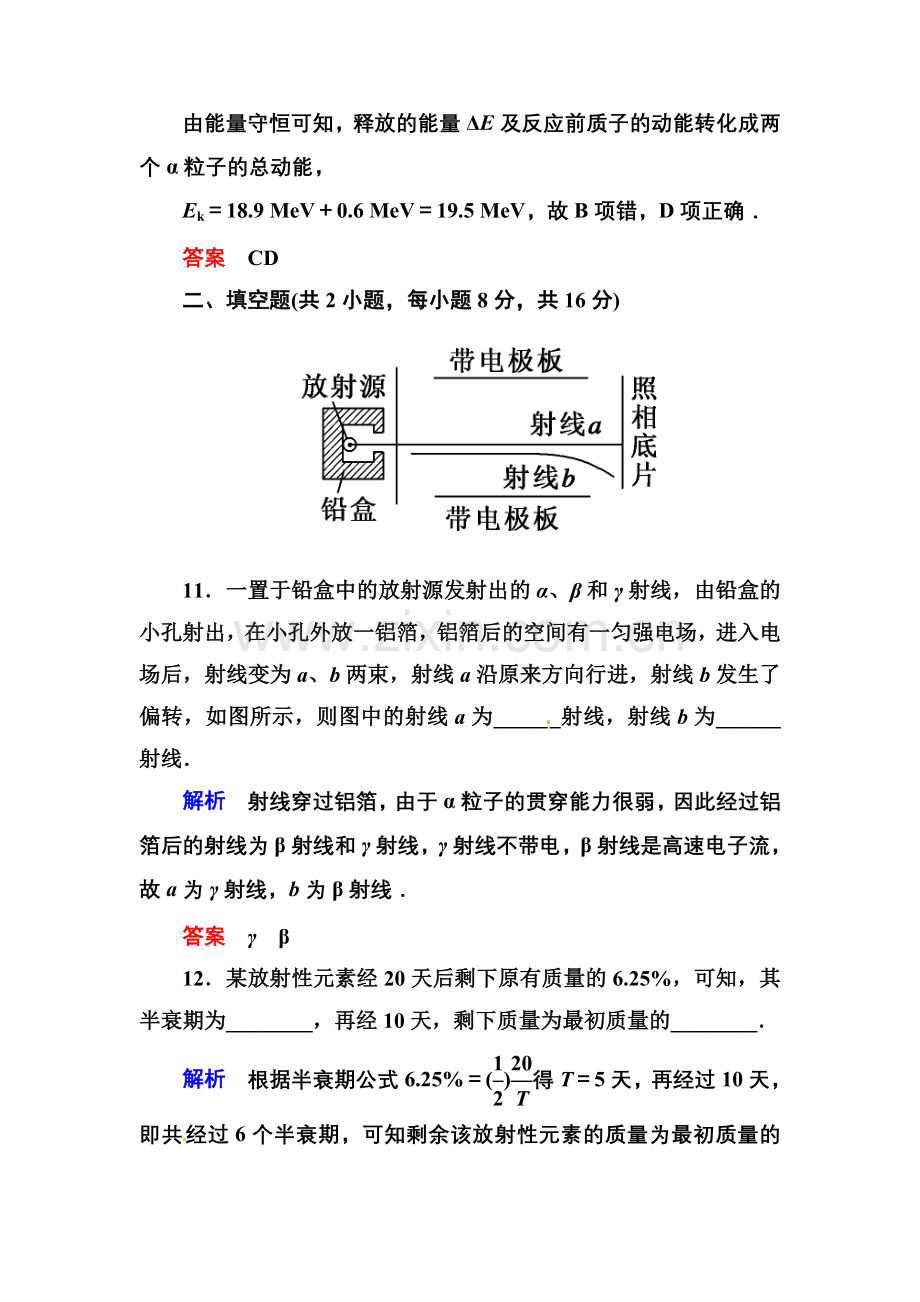 【高二】人教版物理选修3-5原子核练习题及答案解析 份）《原子核》章末测试.docx_第2页