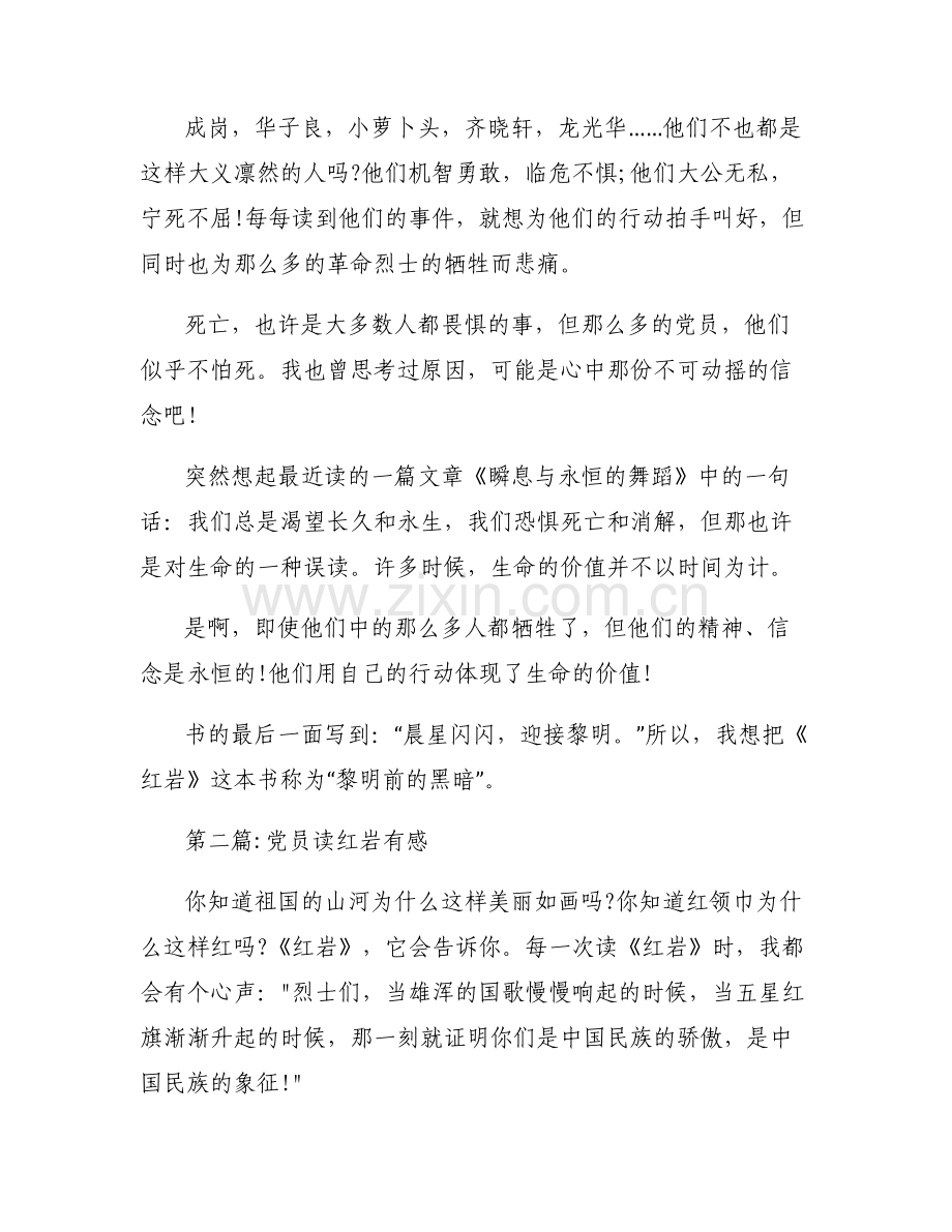 党员读红岩有感【六篇】.pdf_第2页