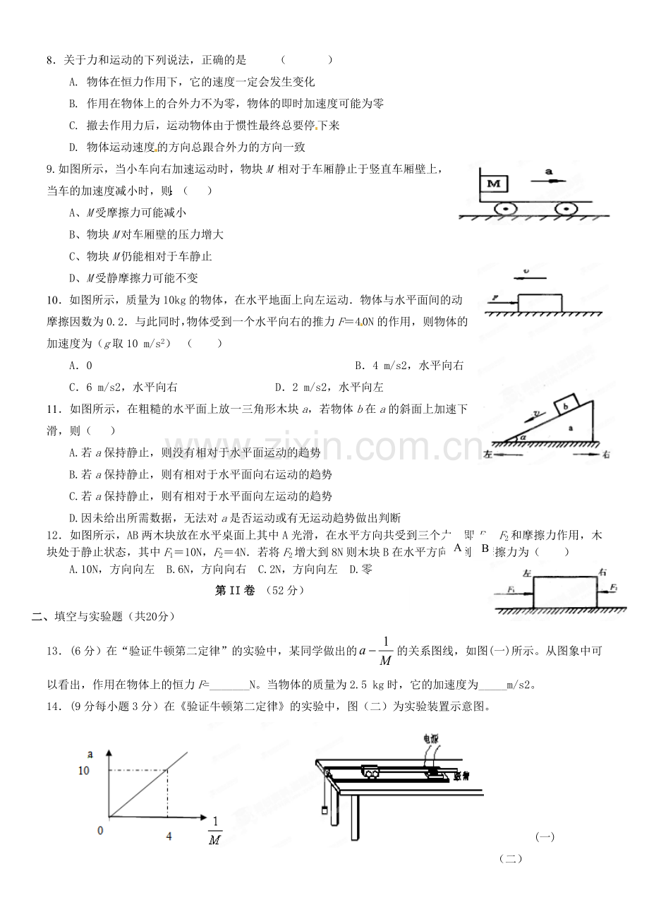 扶余一中高一物理上学期期末考试题及答案.docx_第2页
