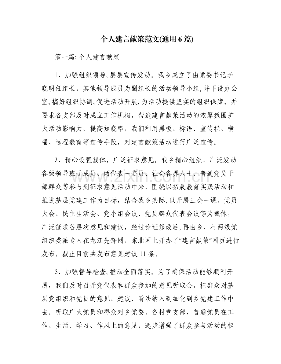 个人建言献策范文(通用6篇).pdf_第1页