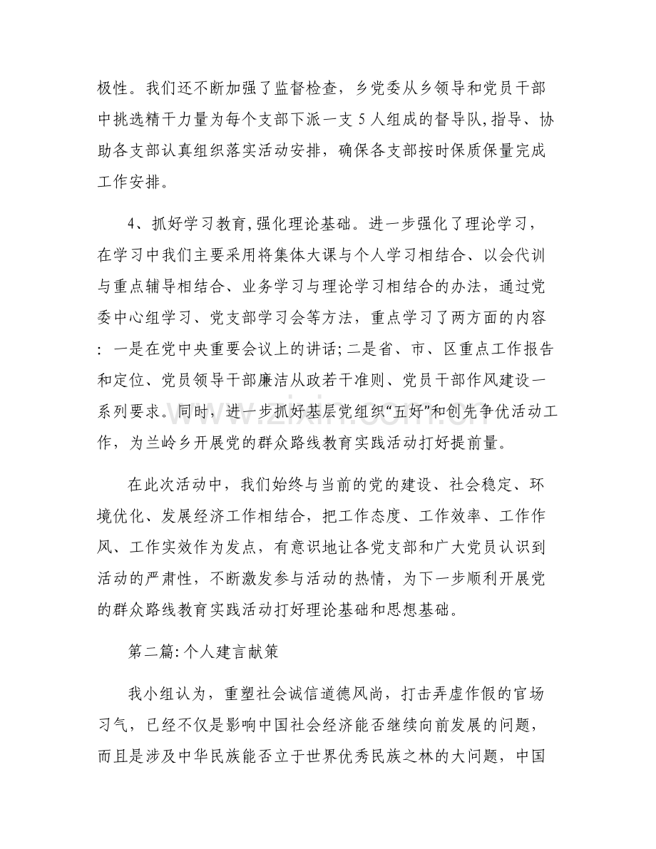个人建言献策范文(通用6篇).pdf_第2页