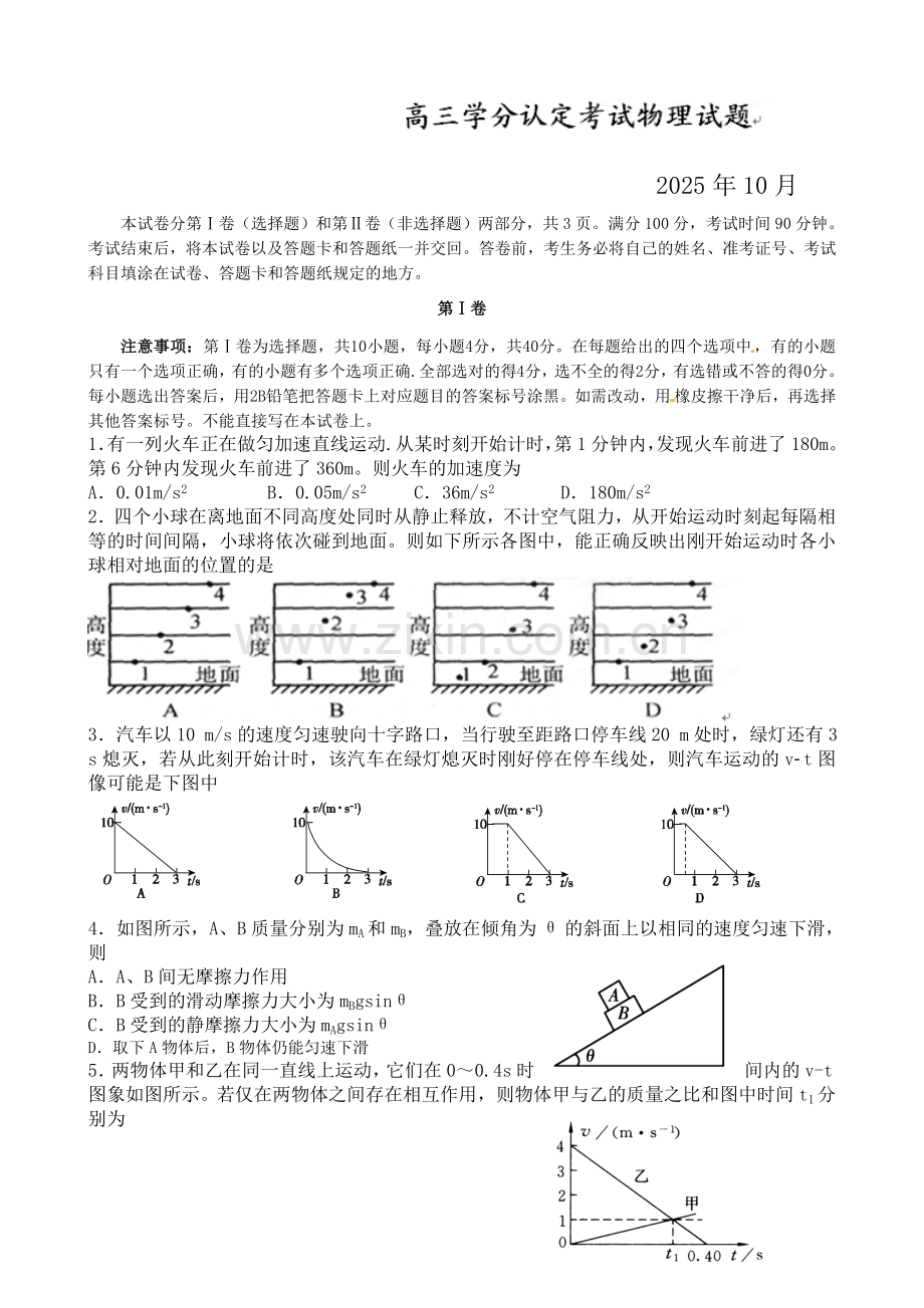高三上学期物理第一次月考试卷及答案（10月）.docx_第1页