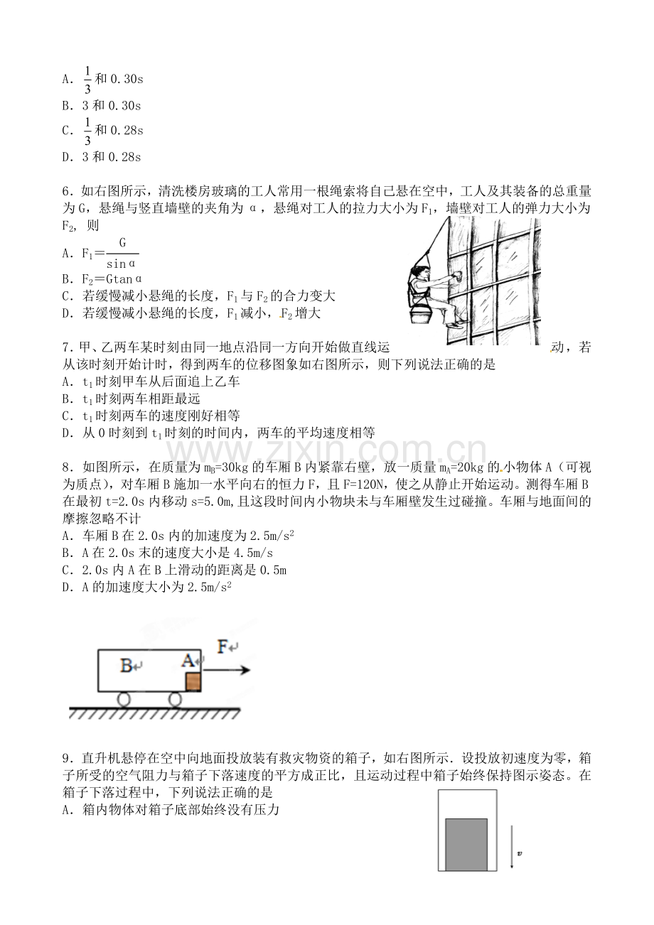 高三上学期物理第一次月考试卷及答案（10月）.docx_第2页