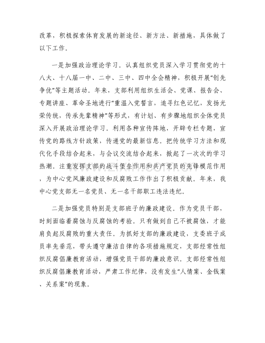 新一届支部委员会代表表态发言范文七篇.docx_第2页