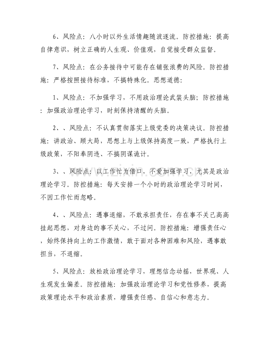 办公室主任风险点与防范措施.pdf_第2页
