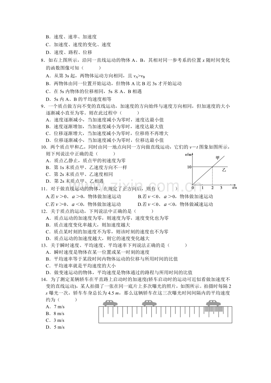 宿迁市高一物理第一次月考试题及答案(普通班).docx_第2页