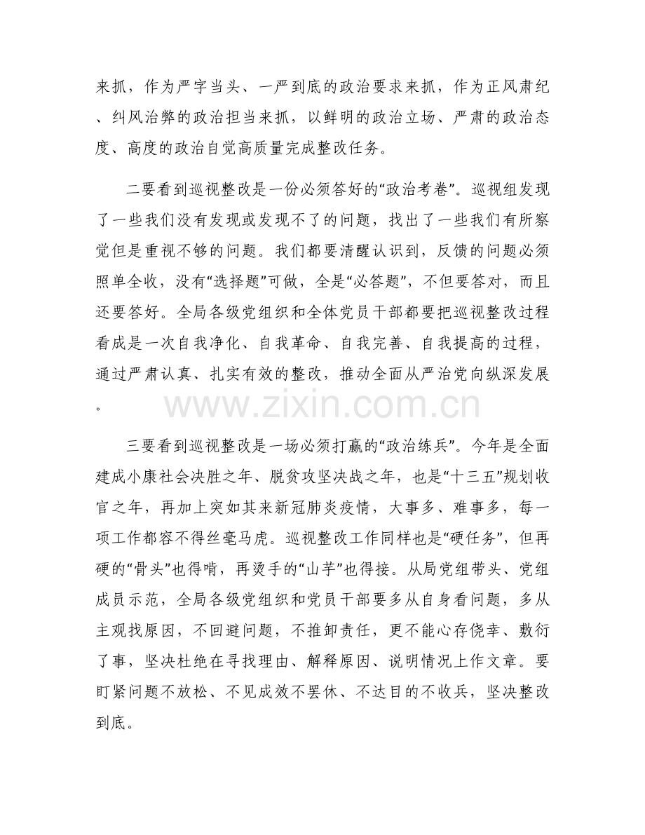在巡视整改动员部署会议上的讲话6篇.docx_第2页