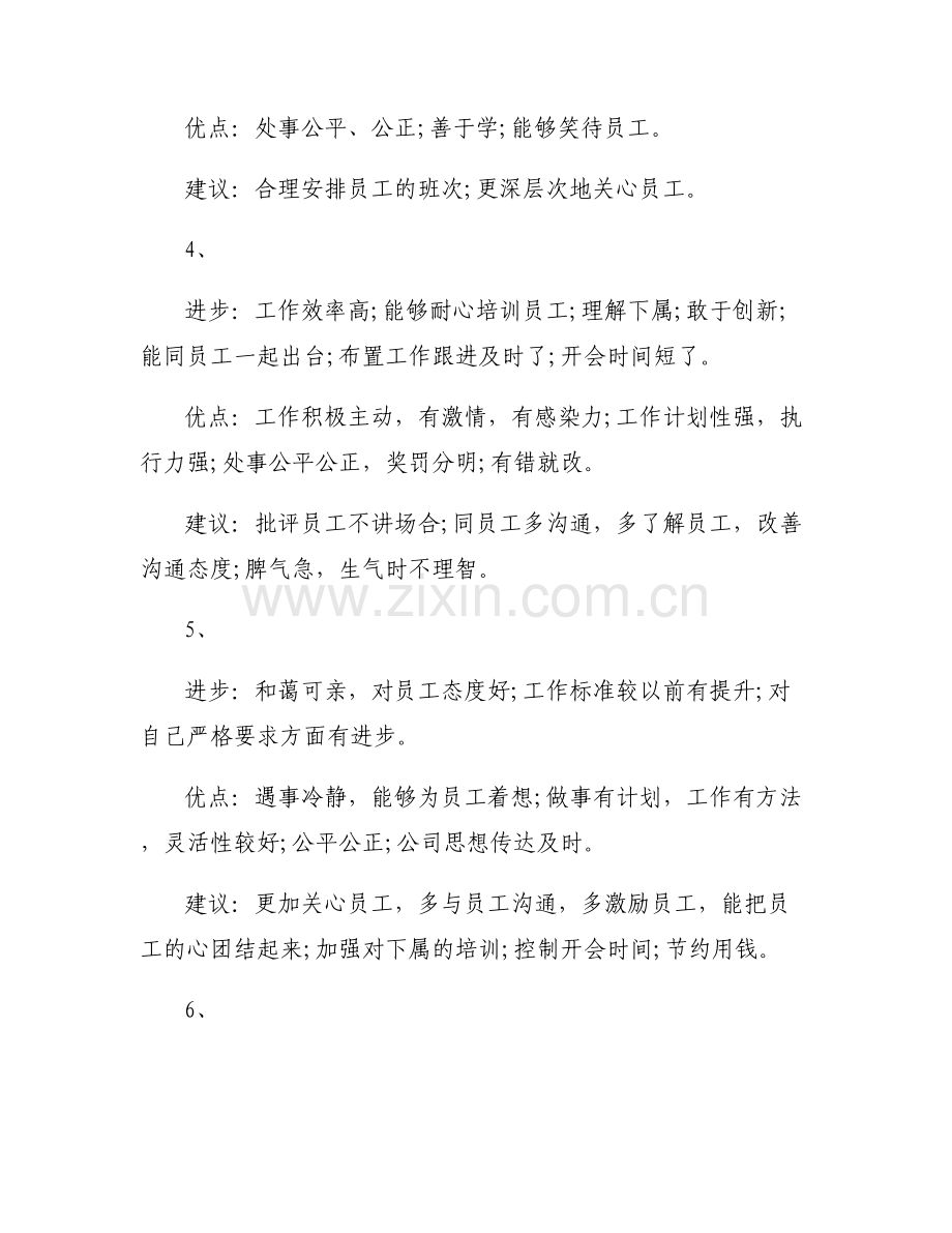 干部选拔谈话评价别人【6篇】.pdf_第2页