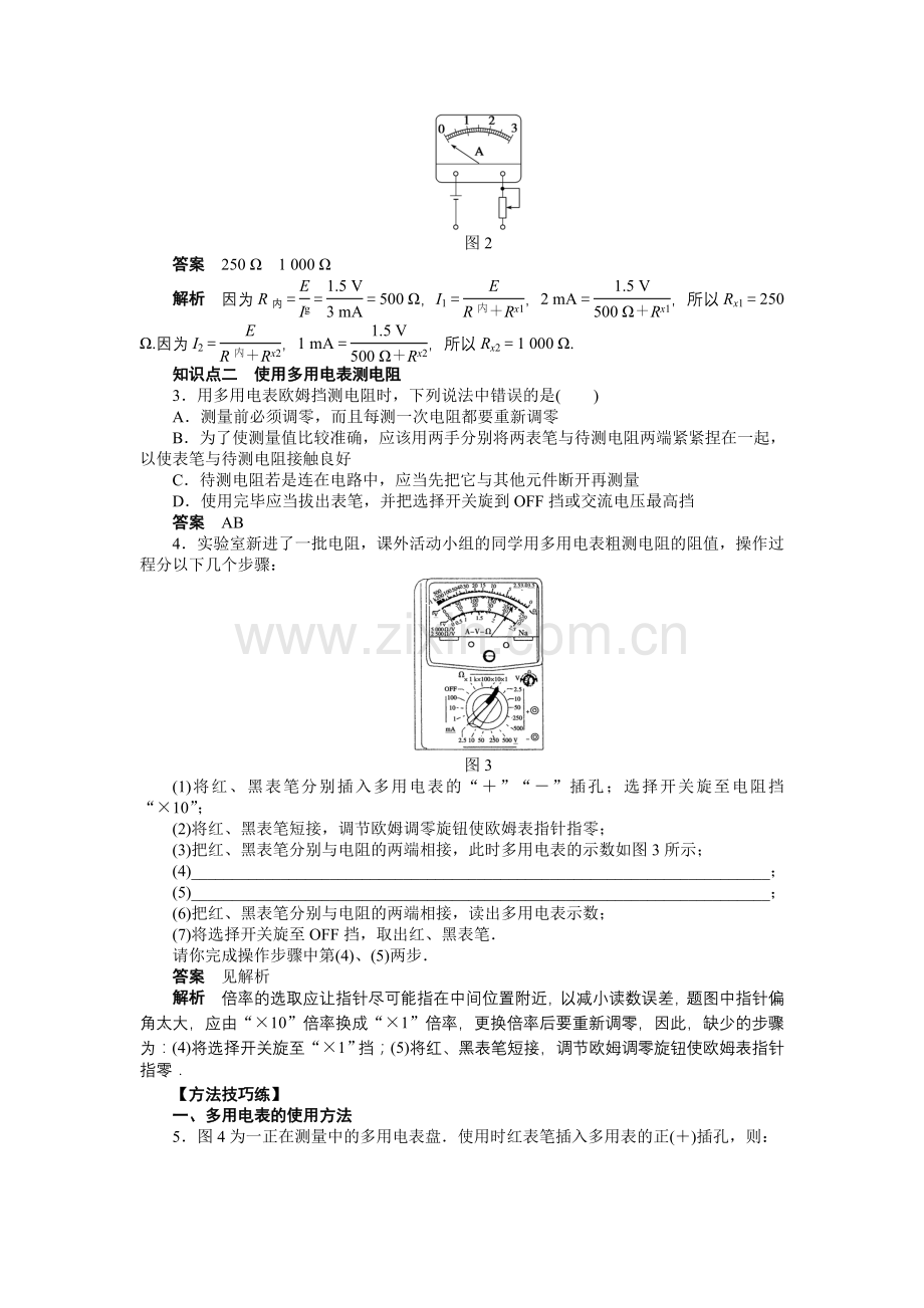 【高二】人教版高中物理选修3-1第二章恒定电流作业题及答案解析 第二章第9节.docx_第2页