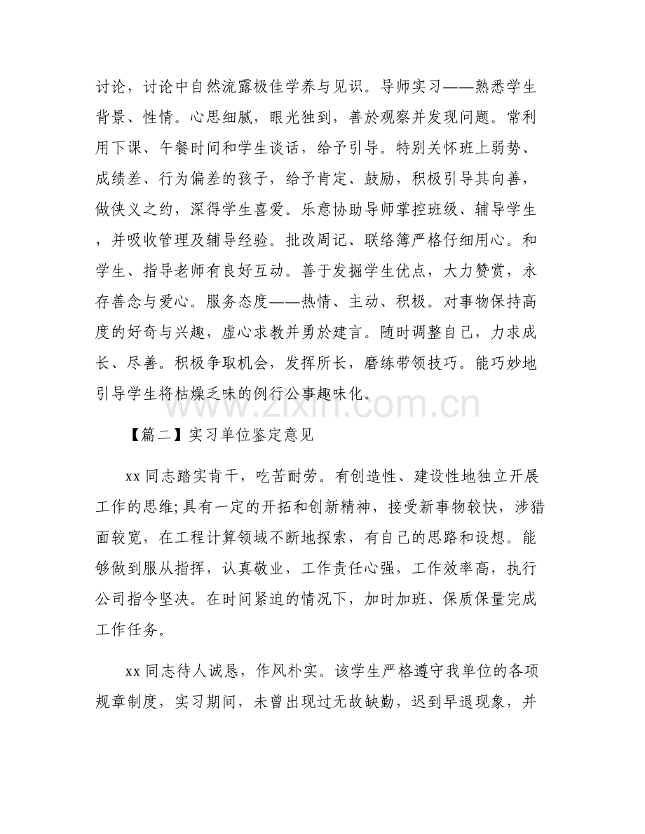 实习单位鉴定意见9篇.pdf_第2页