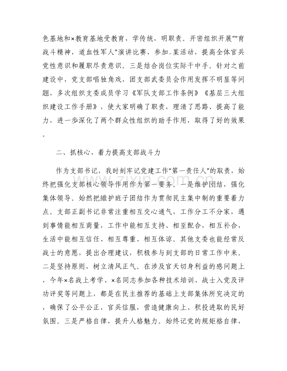 党支部书记存在的不足【6篇】.docx_第2页