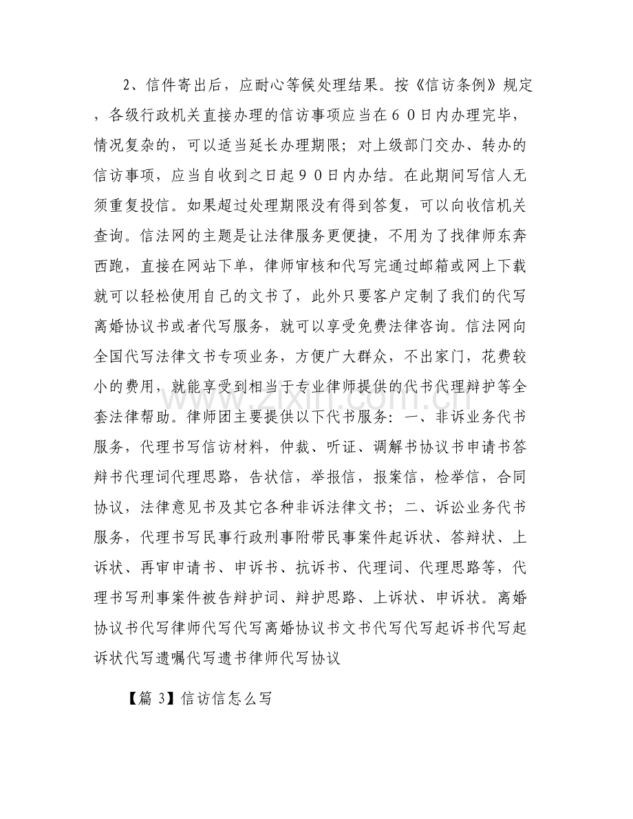 信访信怎么写(通用6篇).pdf_第2页