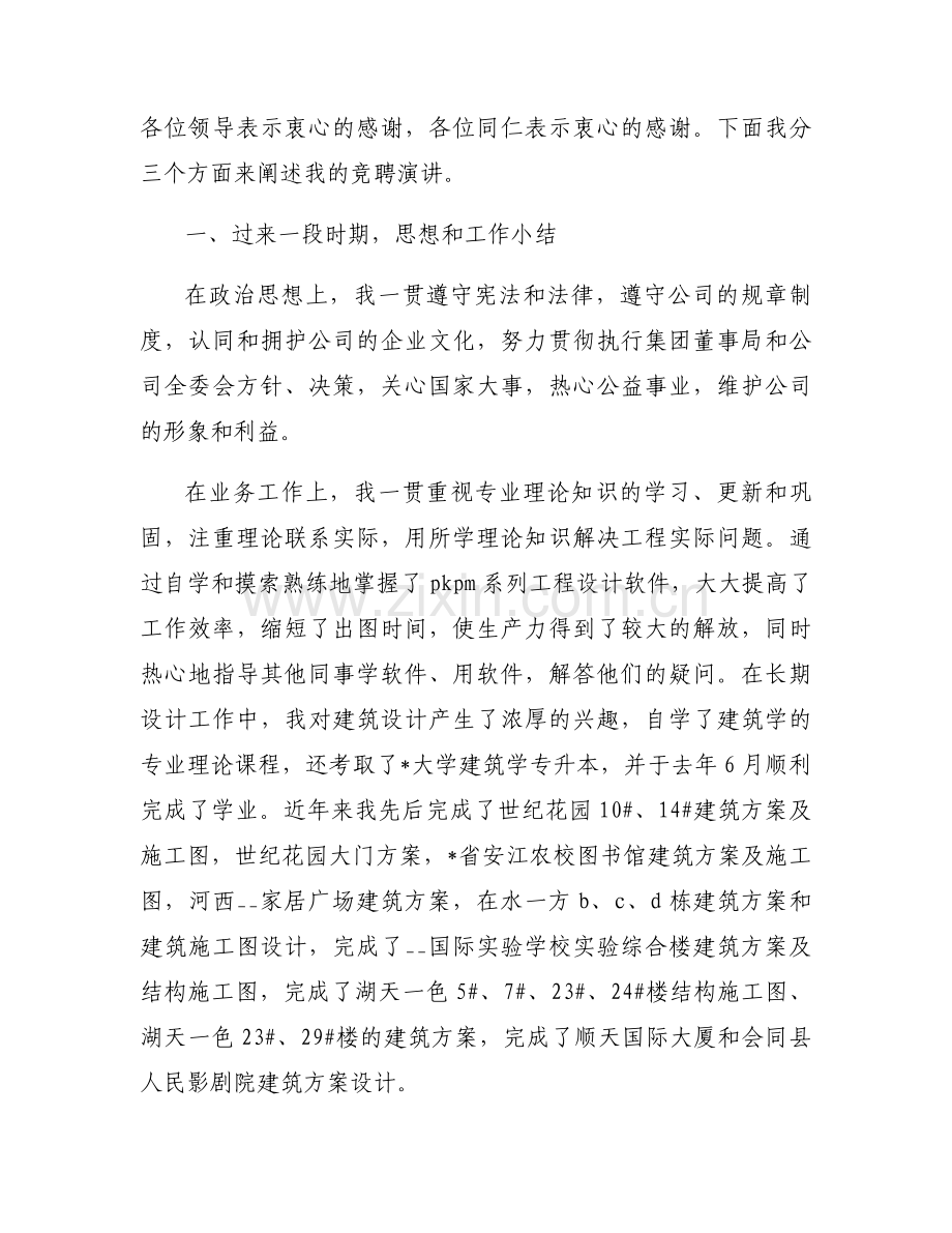 关于 总经理竞聘【六篇】.docx_第2页