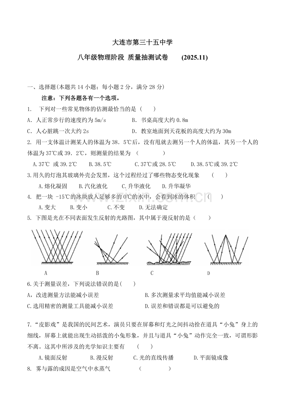 2025.11八年级物理期中考试试卷及答案.docx_第1页