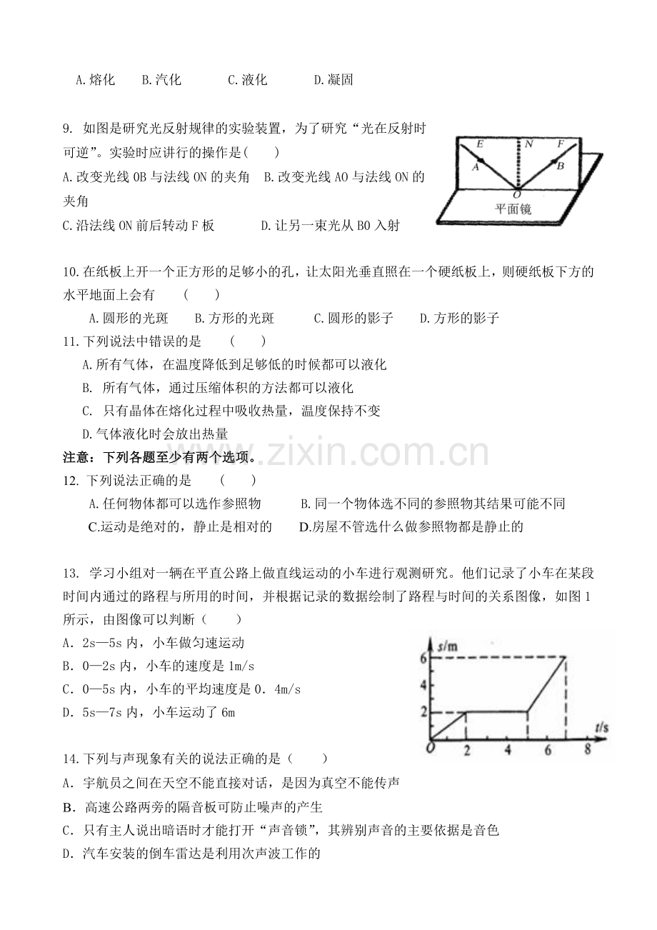 2025.11八年级物理期中考试试卷及答案.docx_第2页