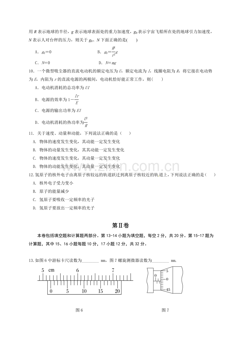 长春外国语学校第一学期高三物理期末试题及答案.docx_第2页
