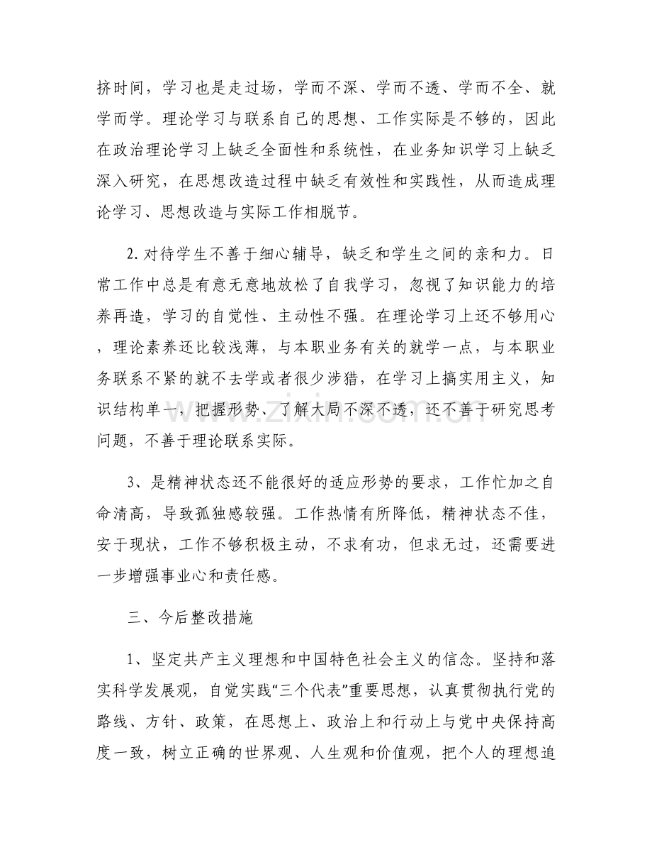 两个确立存在问题及整改措施集合6篇.docx_第2页