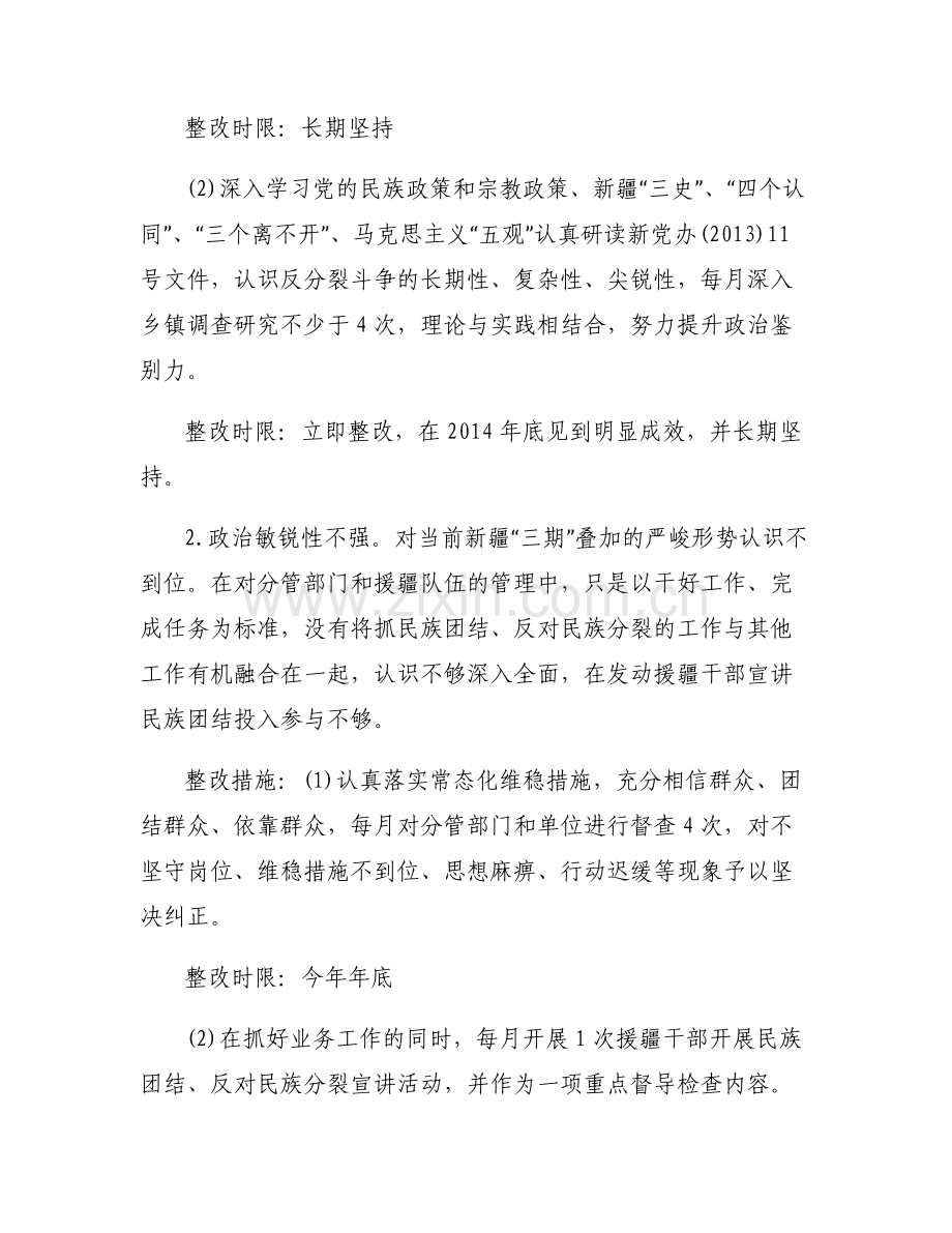 为人民服务方面存在的问题及整改措施【6篇】.pdf_第2页