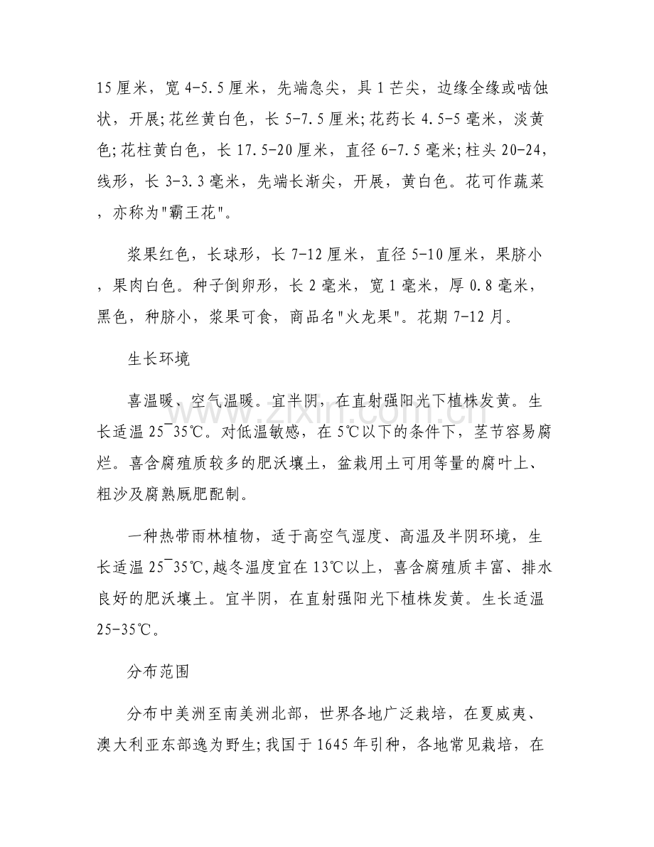 【龙骨花的养殖方法】龙骨花.pdf_第2页