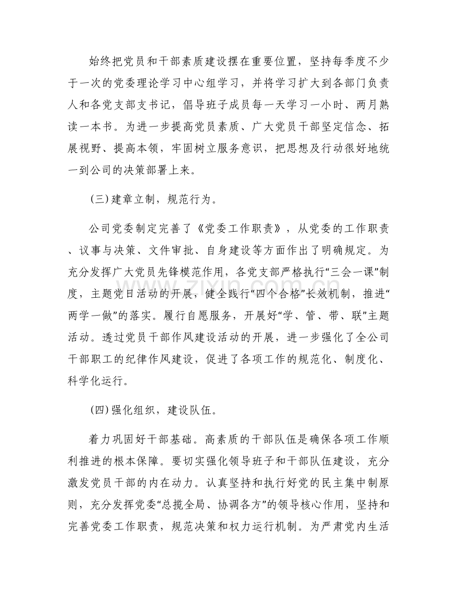 基层党建工作自查范文六篇.docx_第2页