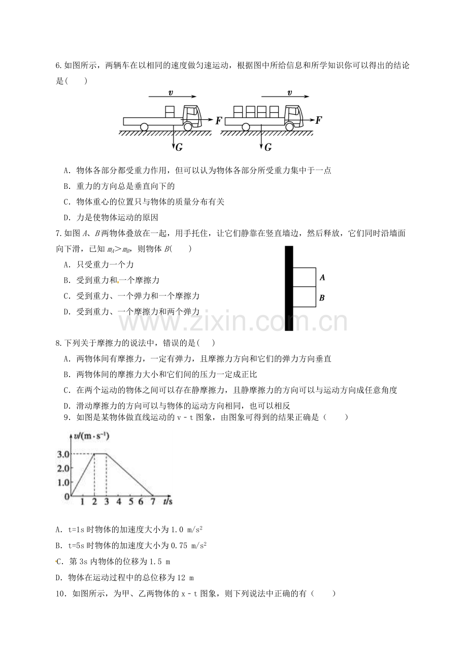 石家庄第二实验中学第一学期高一物理期中试题及答案.docx_第2页