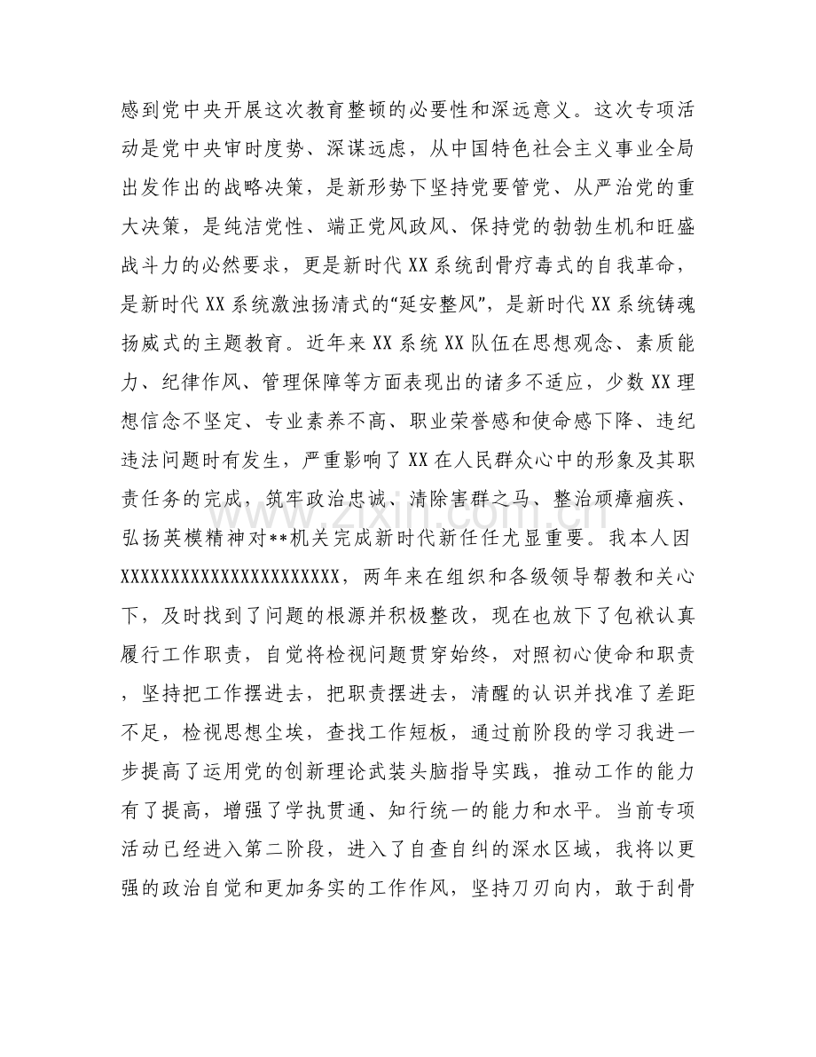 作风建设个人检视发言材料范文六篇.docx_第2页