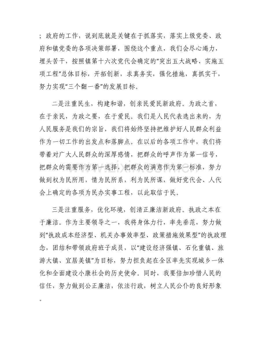 国企领导任职表态发言.pdf_第2页