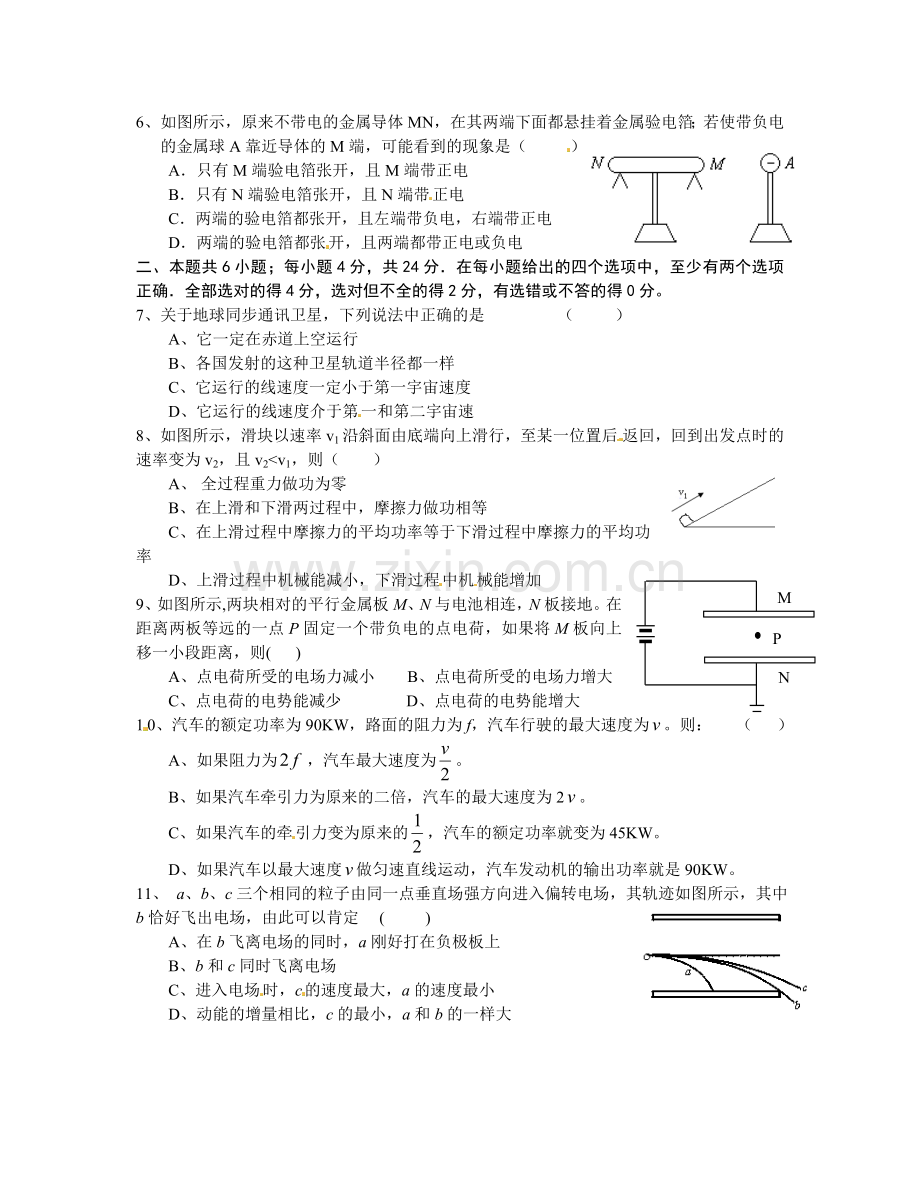 泰兴一中第二学期高一物理期末模拟试卷及答案.docx_第2页