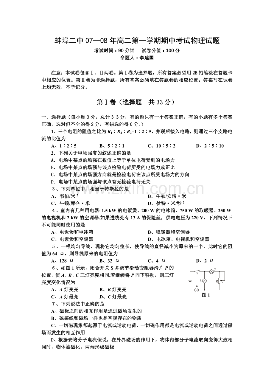 蚌埠二中高二第一学期期中考试物理答案蚌埠二中高二第一学期期中考试物理试题.docx_第1页
