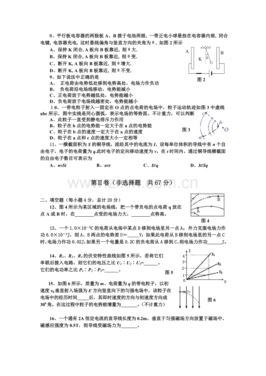 蚌埠二中高二第一学期期中考试物理答案蚌埠二中高二第一学期期中考试物理试题.docx_第2页
