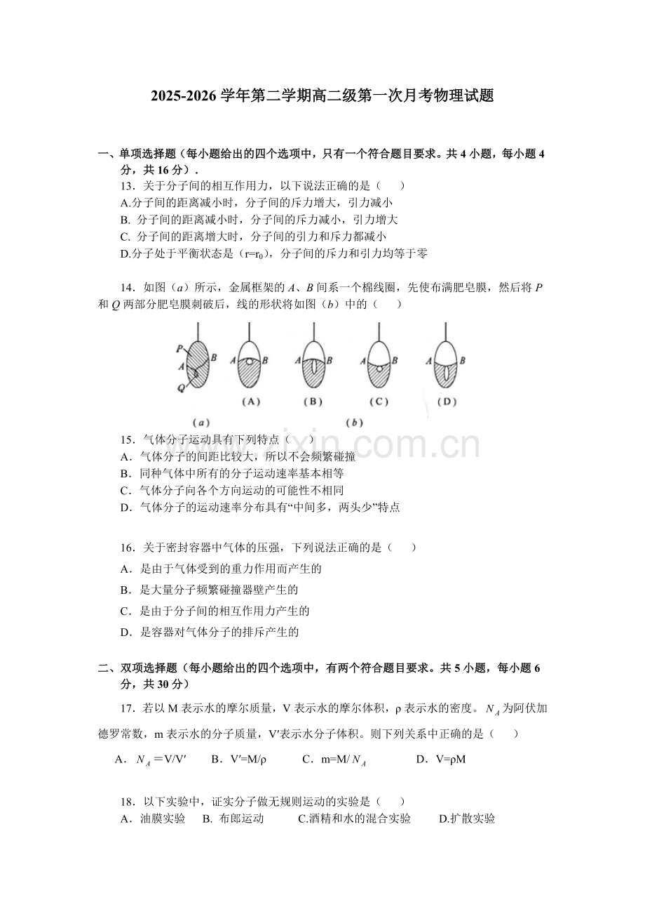 【高二物理】选修3-3高二物理月考试题.docx_第1页