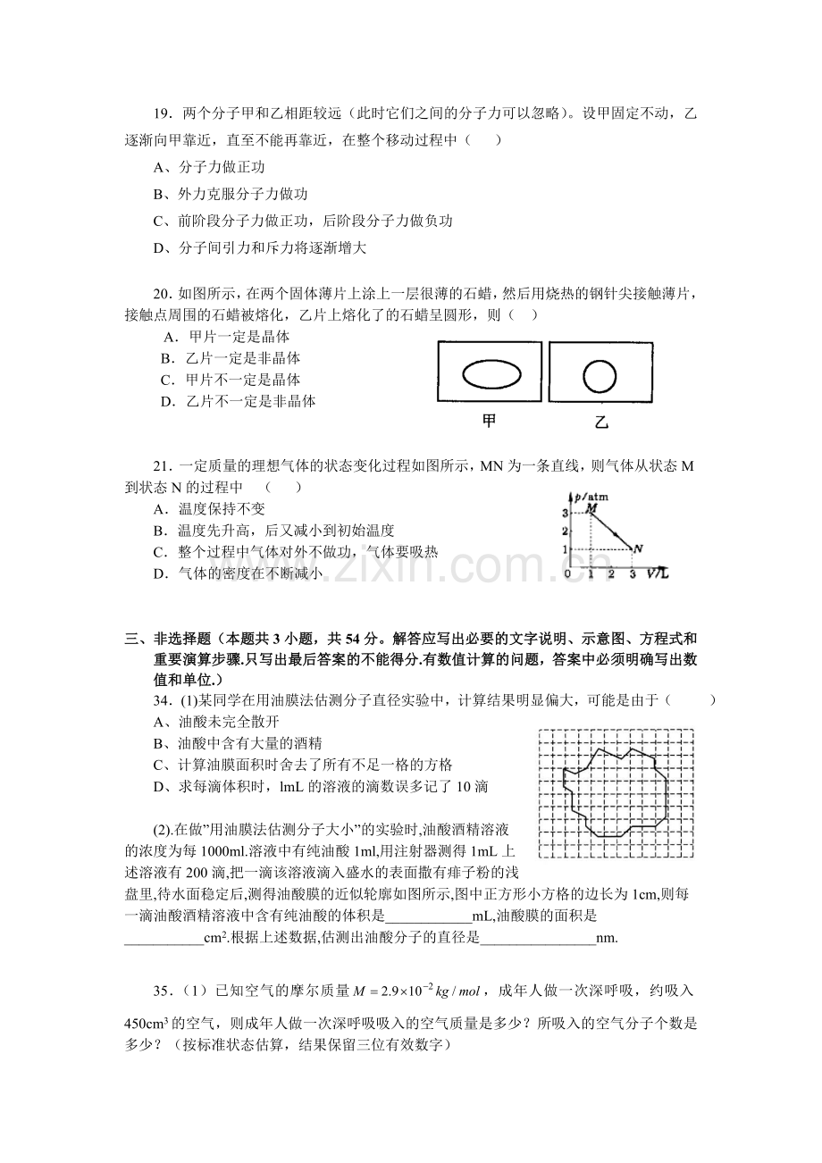 【高二物理】选修3-3高二物理月考试题.docx_第2页