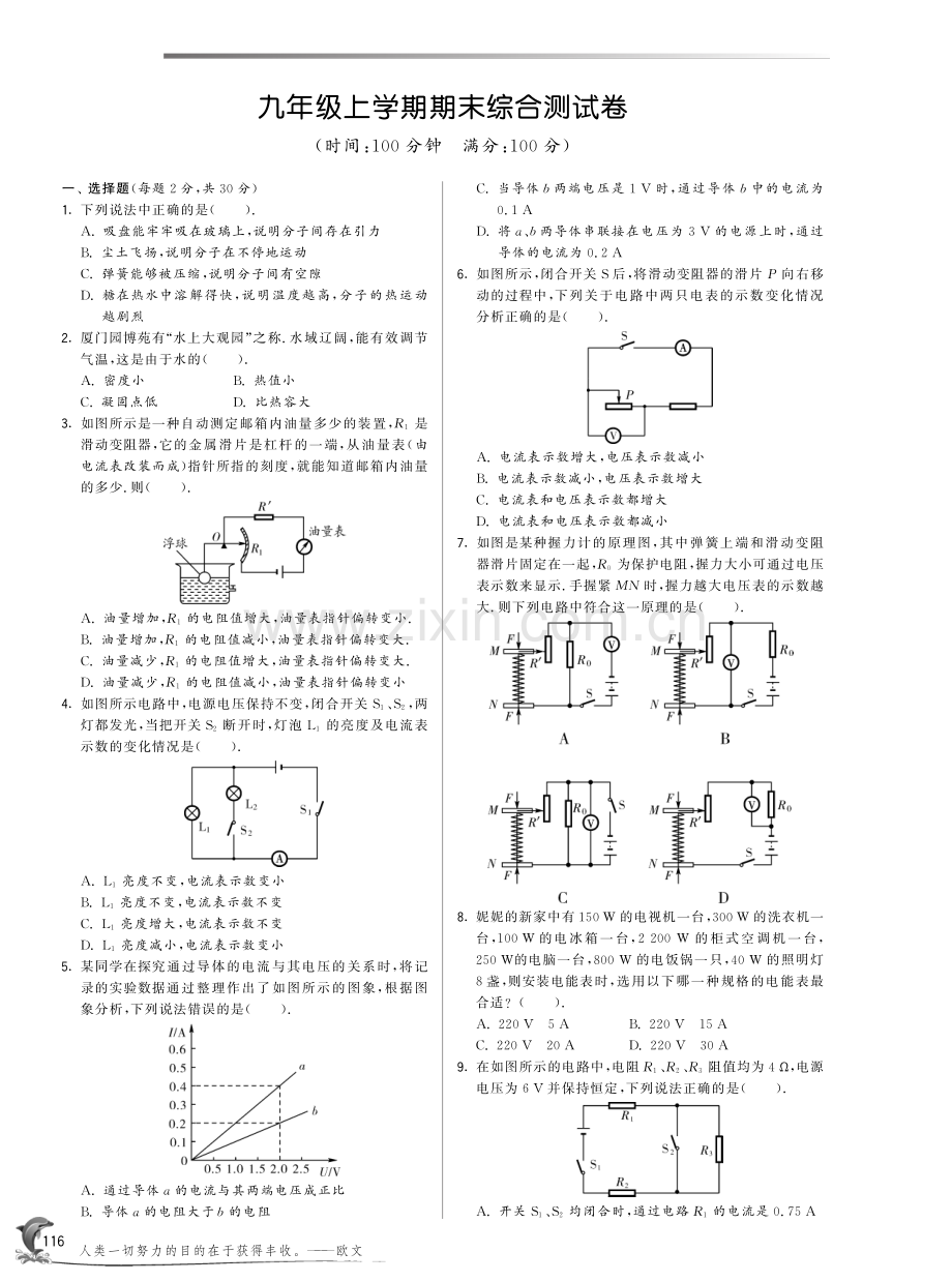 2025年秋北师大版九年级物理上学期期末综合测试卷及答案.pdf_第1页