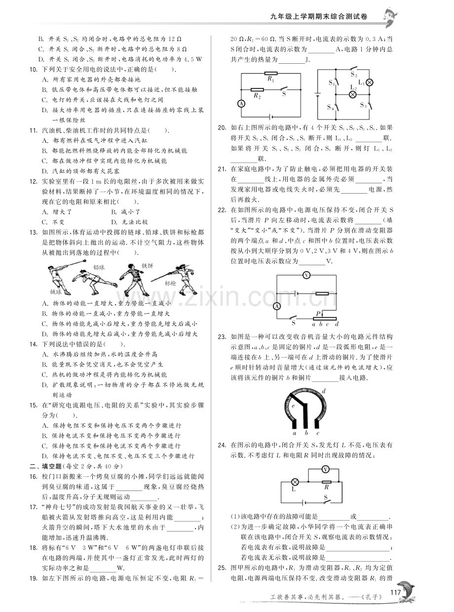 2025年秋北师大版九年级物理上学期期末综合测试卷及答案.pdf_第2页