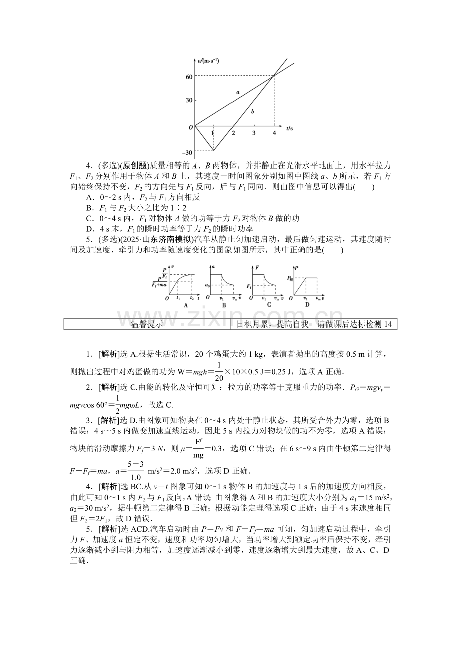 高三物理第一轮复习机械能及其守恒定律练习题及答案：第五章-第一节高效演练轻松闯关.docx_第2页