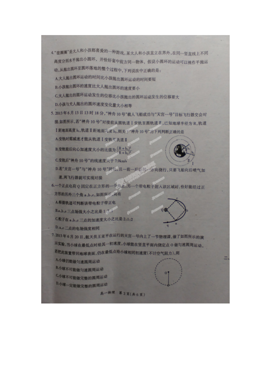 吉安市高一下学期期末物理试题.docx_第2页