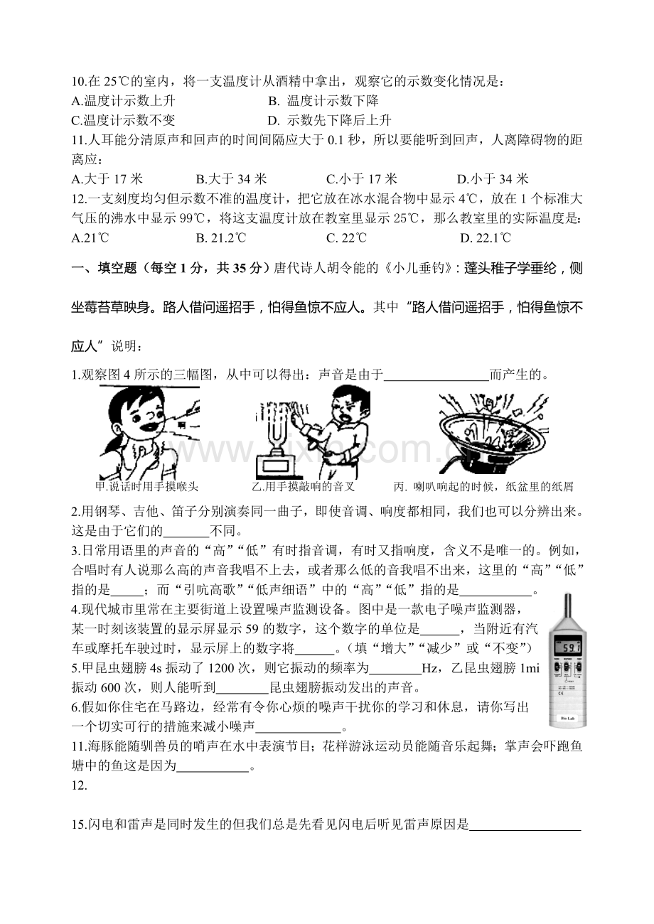 苏科版八年级物理月考试卷.docx_第2页