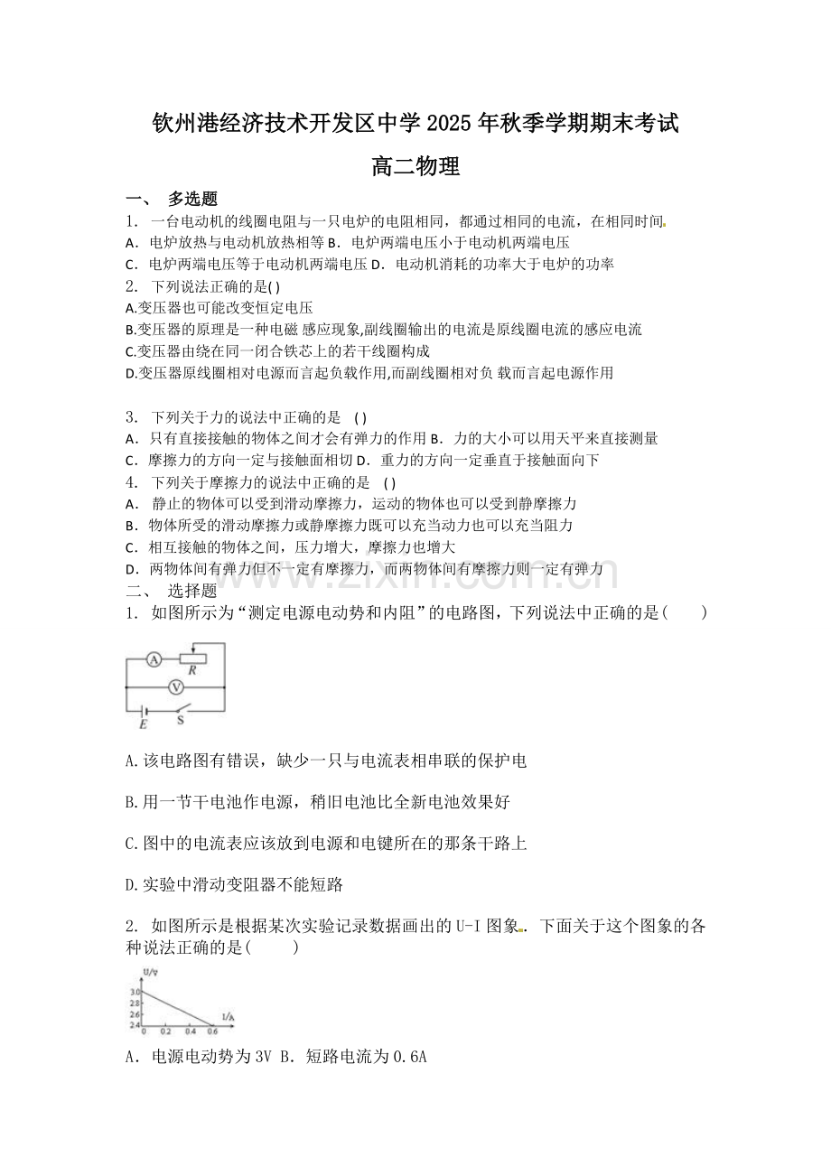 钦州港开发区秋高二物理期末考试试题及答案.docx_第1页