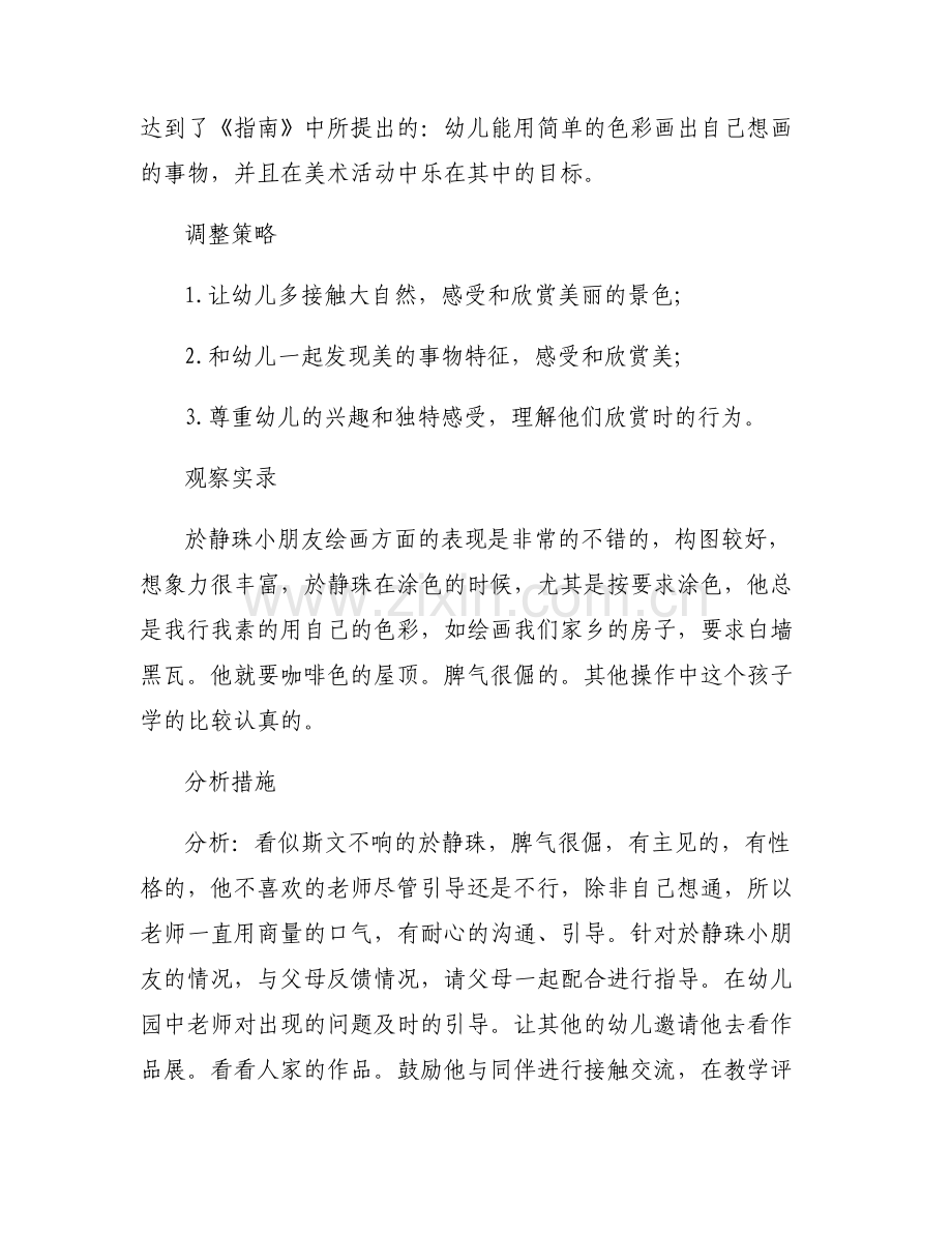 中班美工区观察记录与分析措施(通用6篇).pdf_第2页