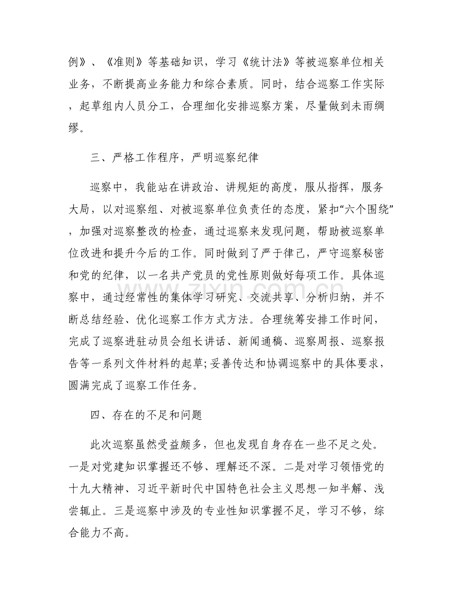 巡察抽调人员工作鉴定表范文六篇.pdf_第2页