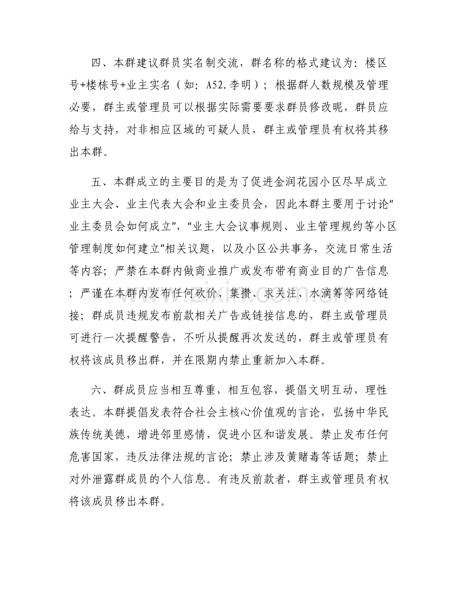 关于小区业主微信群群规【五篇】.pdf_第2页
