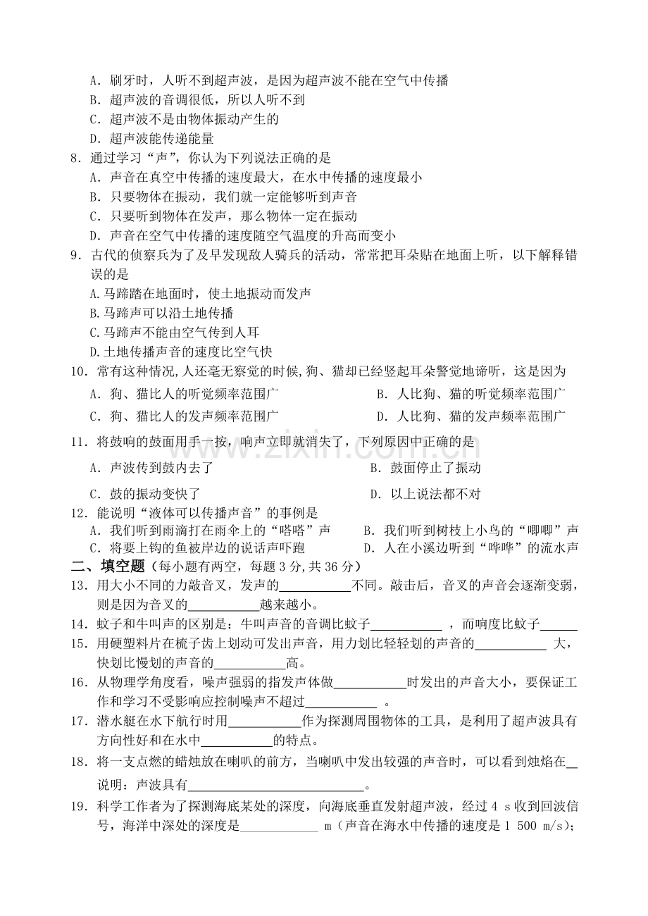 八年级第一章声现象单元测试题：第一章声现象单元测试题.docx_第2页