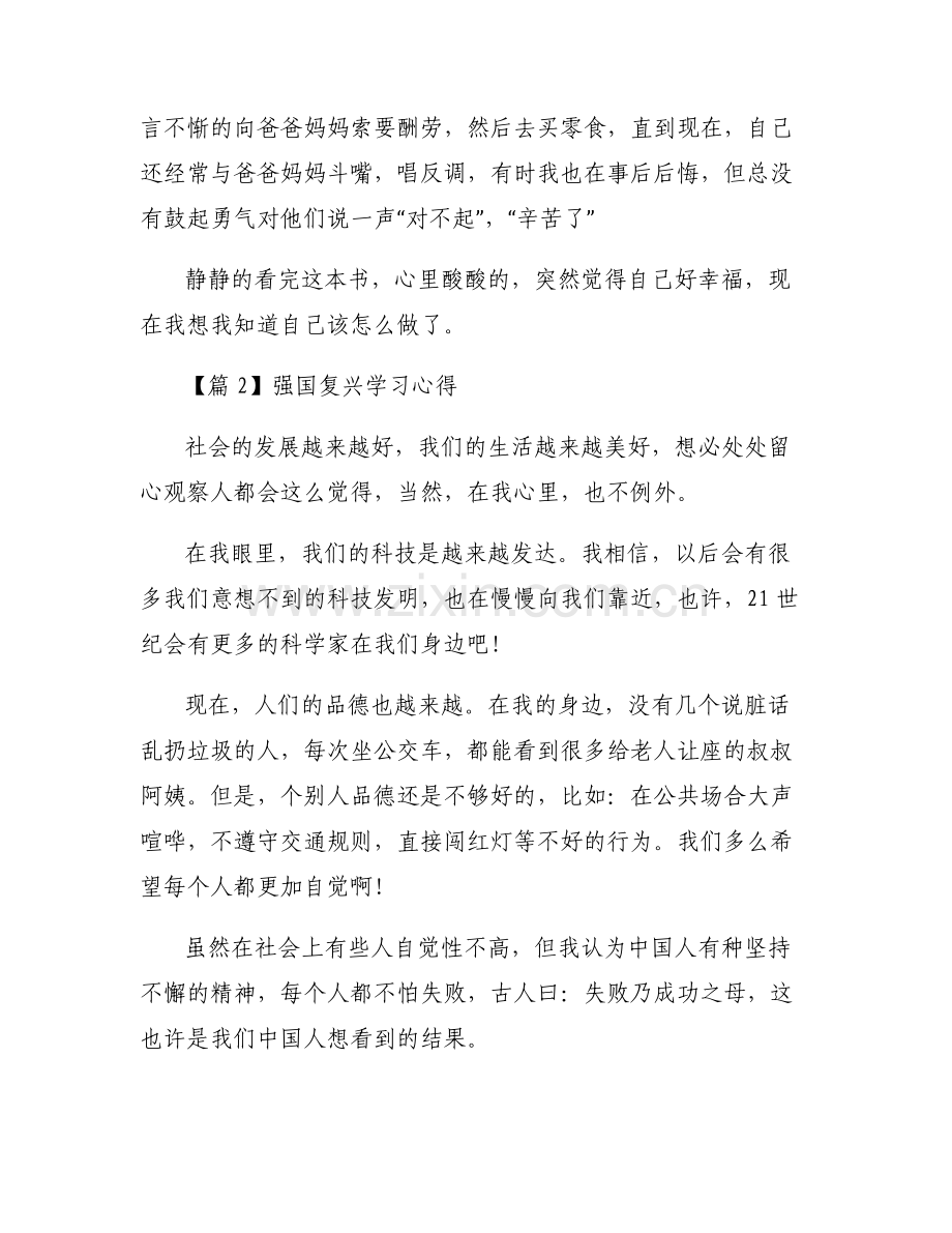 强国复兴学习心得范文(通用7篇).pdf_第2页