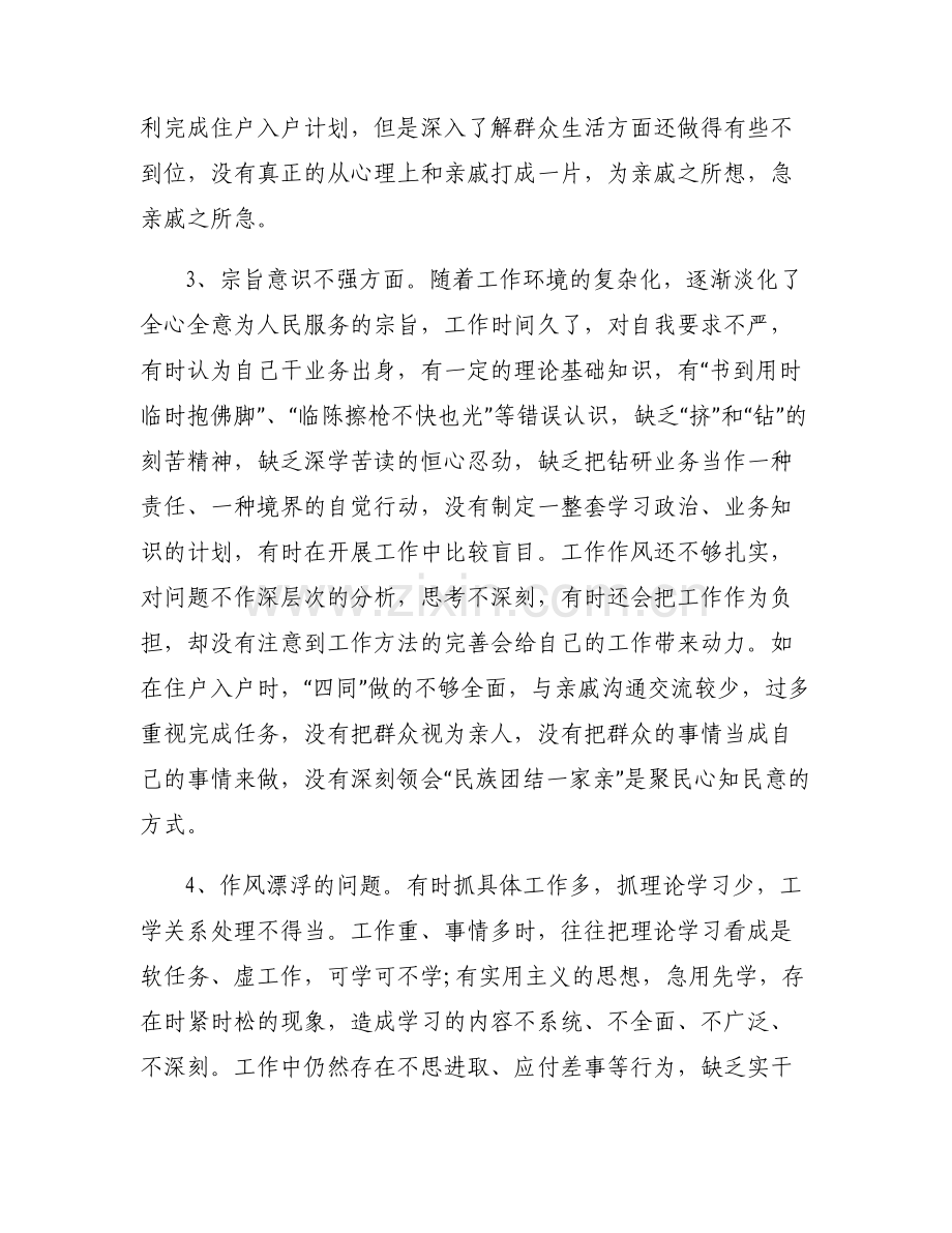 政治站位不高的原因剖析范文六篇.pdf_第2页