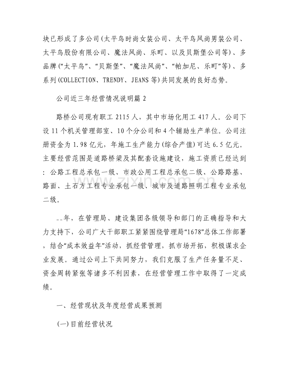 关于公司近三年经营情况说明【七篇】.docx_第2页