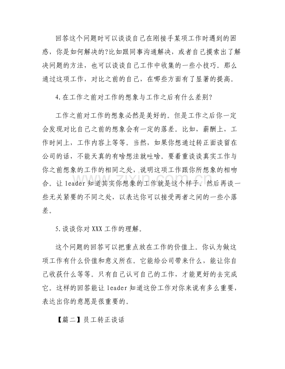 员工转正谈话【5篇】.pdf_第2页