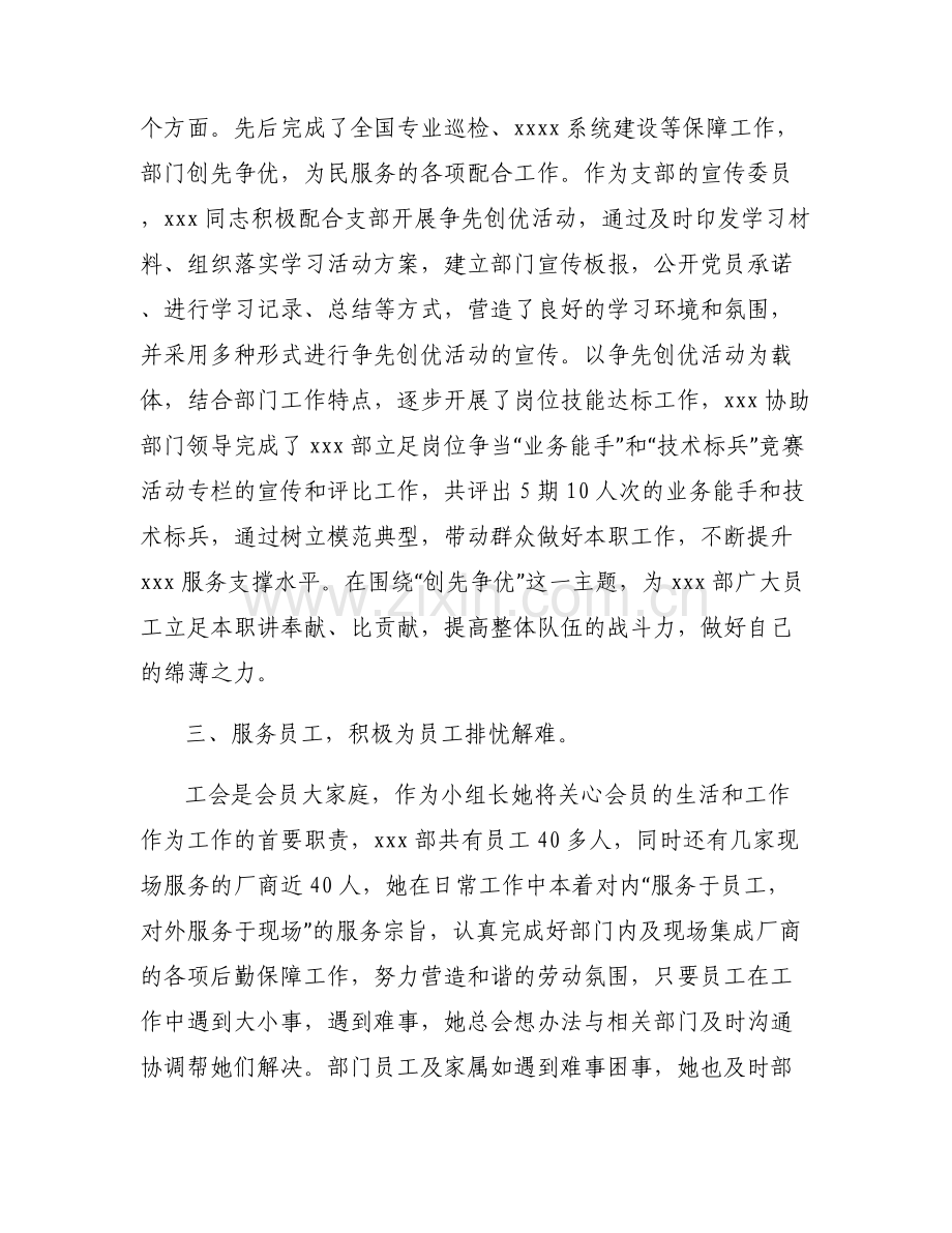 工会先进个人主要事迹500字6篇.pdf_第2页