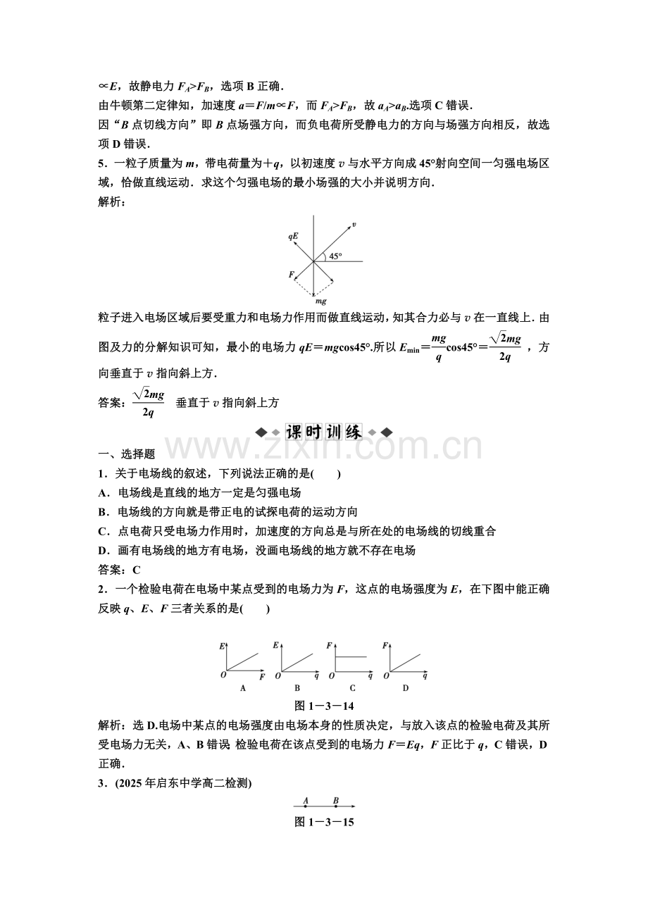 【高二物理】第1章第3节电场强度练习题及答案解析.docx_第2页