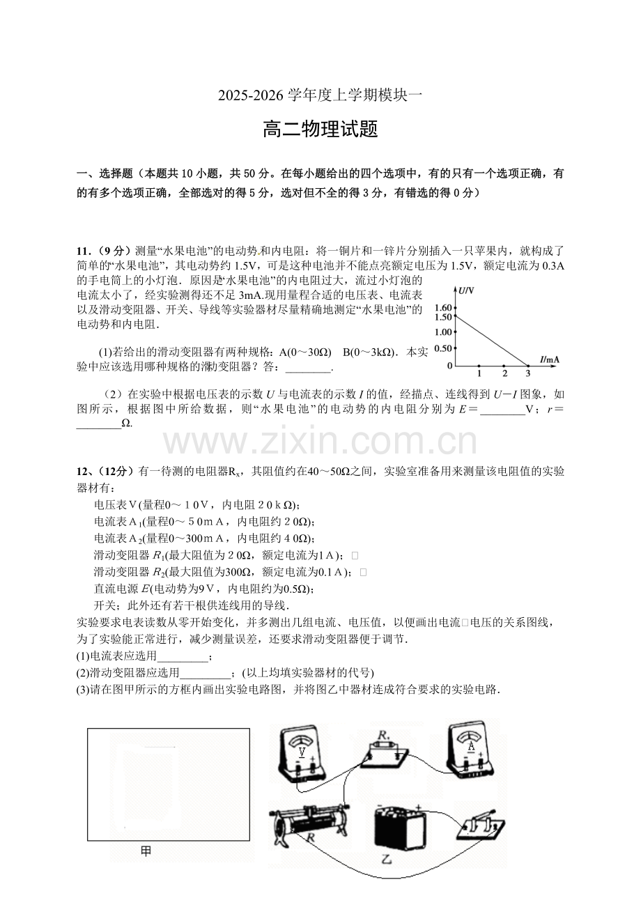 高二上学期物理模块测试题及答案.docx_第1页